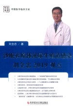 沙眼衣原体泌尿生殖道感染 刘全忠2019观点
