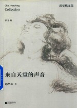 来自天堂的声音
