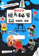 小笨熊的惊天秘密 加油吧,笨笨