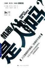 机器人是人吗?