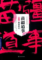 苗疆道事 第2卷 青盲年代