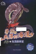 沧龙都来宝 寻找失落的海洋 9
