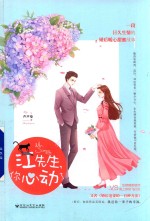 江先生,你心动了