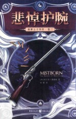 迷雾之子外传 卷3 悲悼护腕