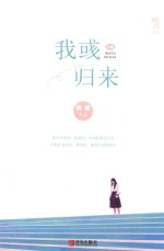 我彧归来 上