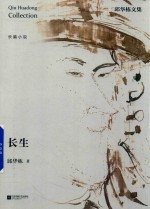 长生