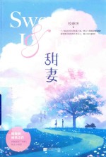 甜妻 上