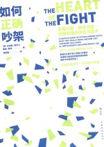 如何正确吵架 发掘问题、解读渴望、创造幸福的伴侣沟通术 a couple