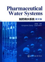 制药用水系统 英文版