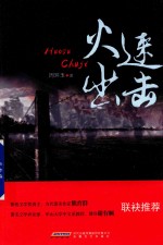 火速出击