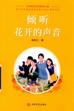 倾听花开的声音
