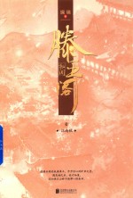 滕王阁秘闻 1 江南秋
