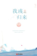 我彧归来 下