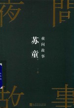 夜间故事 下