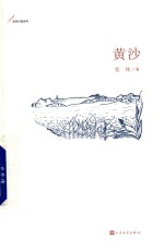 黄沙