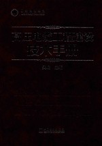 高压电缆工程建设技术手册