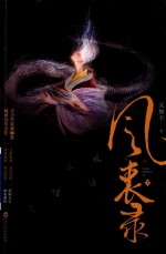 风衷录 下