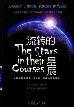流转的星辰