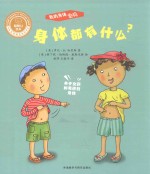 身体都有什么? 我的身体密码