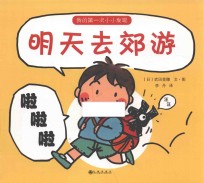 我的第一次小小发现 明天去郊游