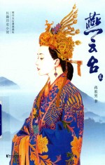 燕云台 2