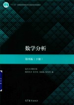 数学分析 下 第4版