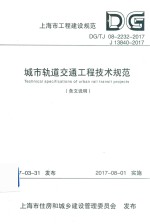 城市轨道交通工程技术规范 条文说明