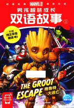 格鲁特大逃亡