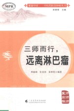三师而行,远离淋巴瘤