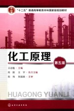 化工原理 第5版
