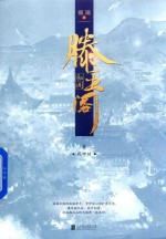 滕王阁秘闻 3 乾坤劫