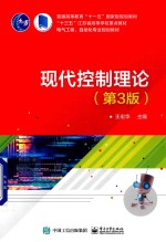 现代控制理论 第3版