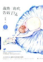 我将喜欢告诉了风