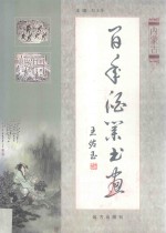 内蒙古百年酒业书画