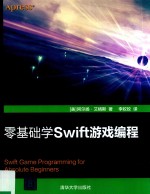 零基础学Swift游戏编程