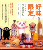 好味限定!