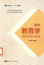 教育学