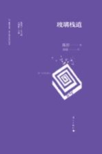 玻璃栈道