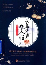 云暮无声照人归