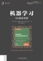 机器学习 Go语言实现