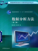 数据分析方法 第2版