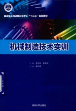 机械制造技术实训