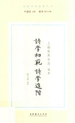诗学初范 诗学进阶