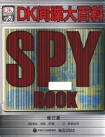 DK间谍大百科 修订版