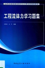 工程流体力学习题集