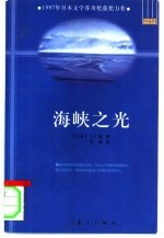 海峡之光