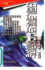 中国产业及行业上市公司分析