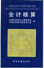 会计核算