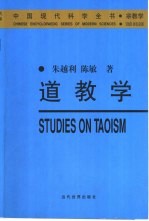 道教学