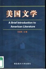 美国文学